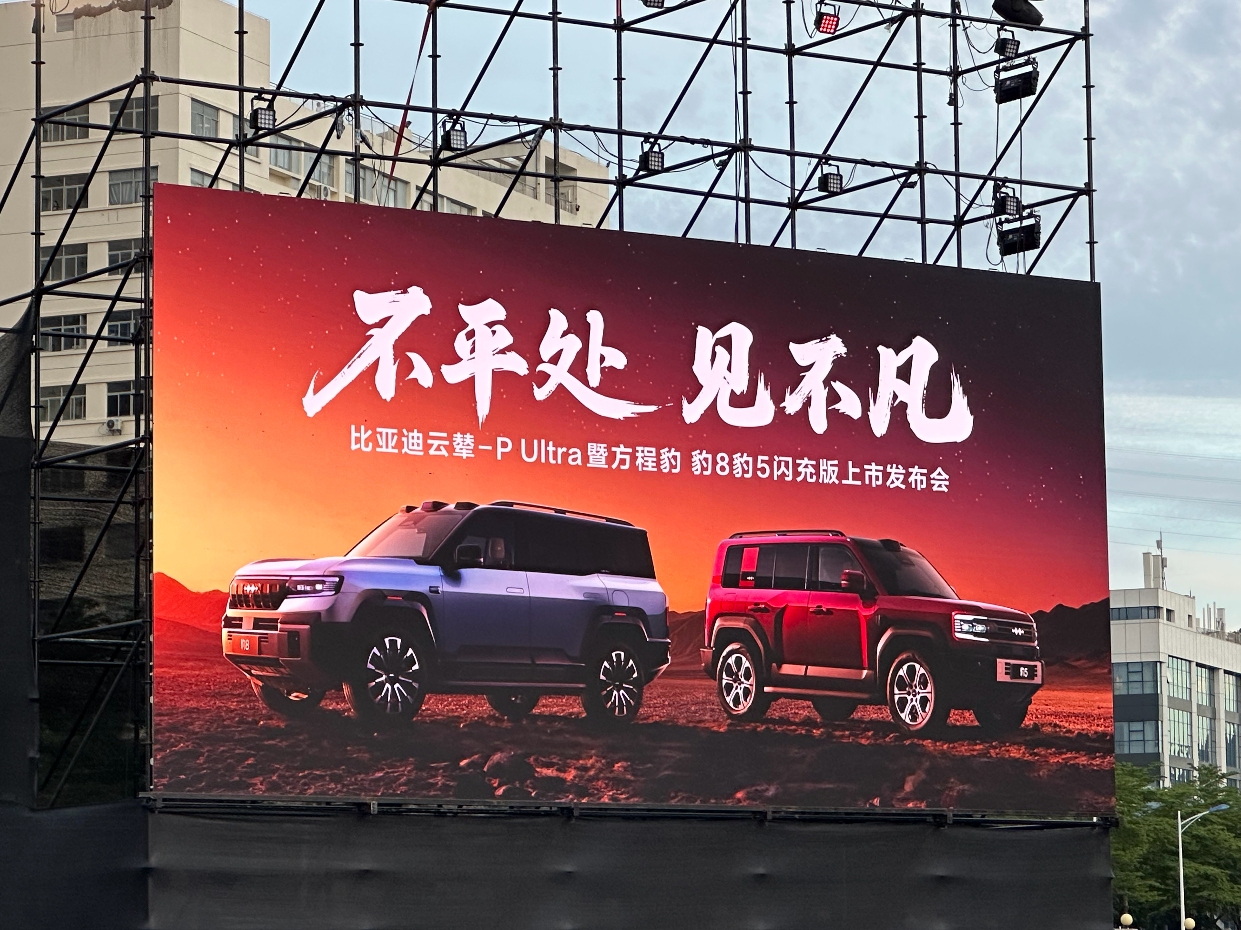 来豹8豹5闪充版发布会现场了，签了保密协议，只能说这次太多惊喜了猜猜价格方程豹豹