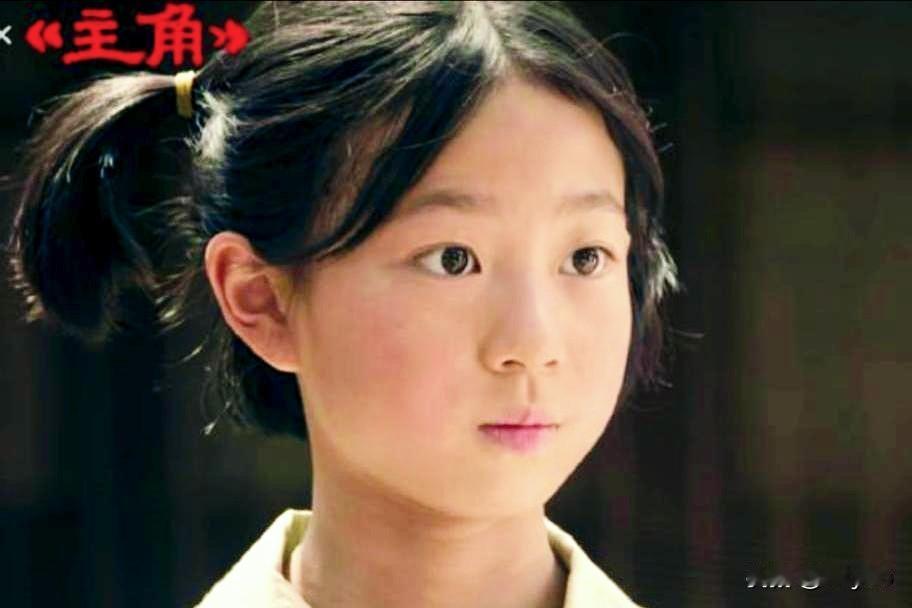 我格外偏爱《主角》里的小演员王少熙，她演童年忆秦娥（易来弟），少年灵气浑然天成，