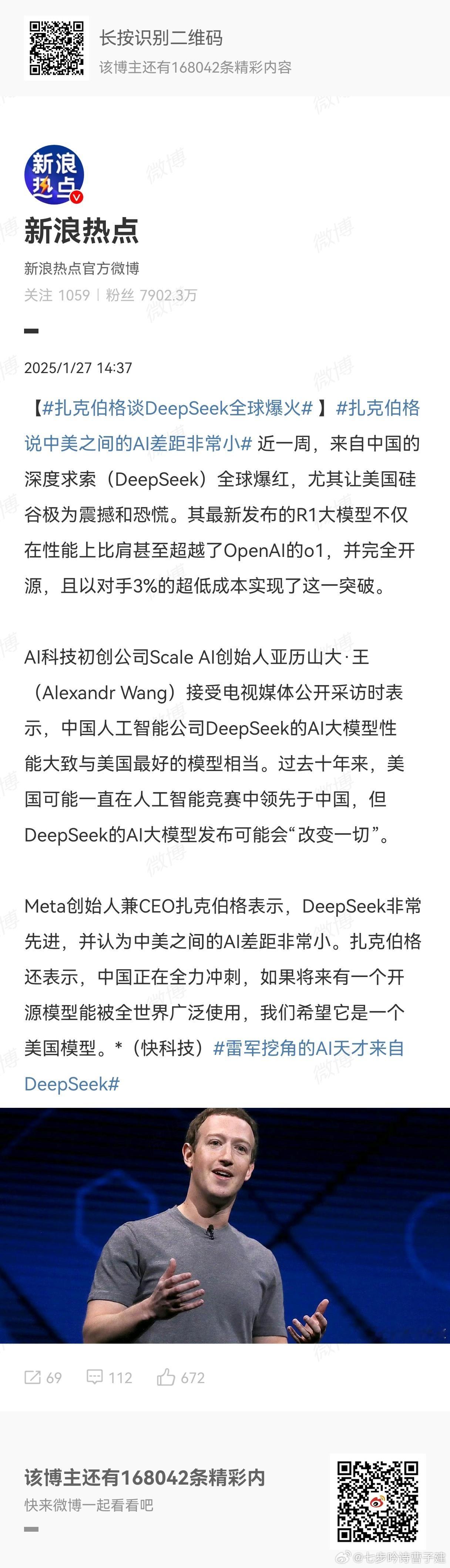 扎克伯格说中美之间的AI差距非常小 他慌了 