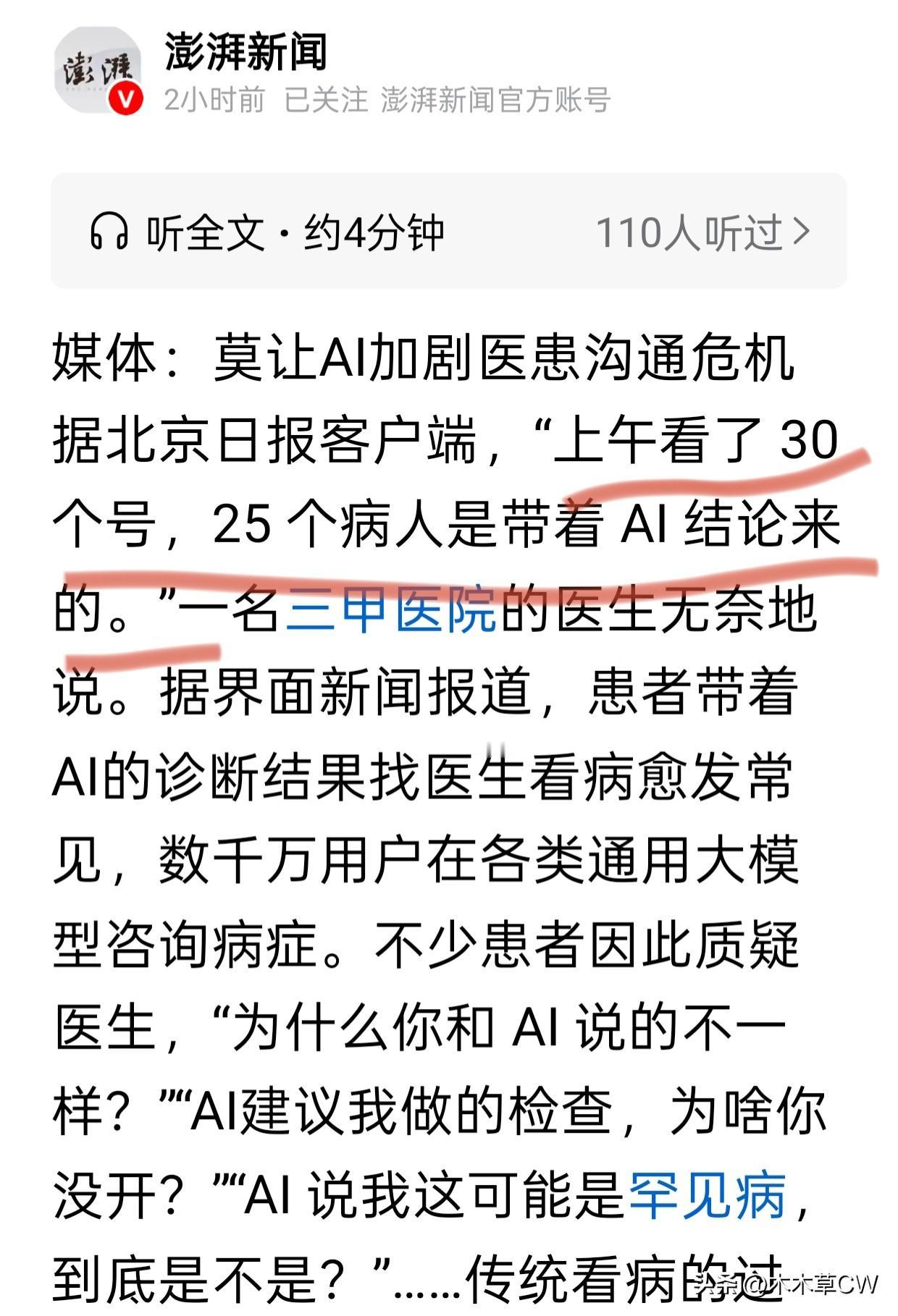 我其实很不理解，为什么医生这么反对AI的，在我看来可能是他们慌了吧，他们那点可怜