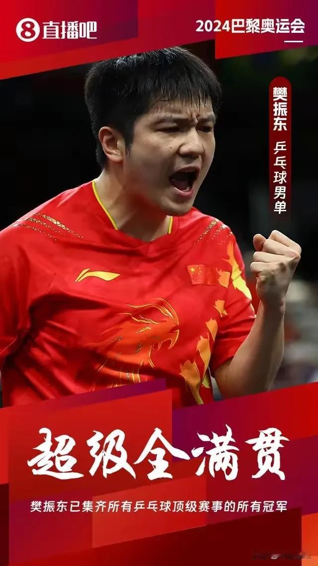 樊振东今晚4-1逆转战胜瑞典选手莫雷加德，夺得奥运会乒乓球男单冠军。6个感慨！
