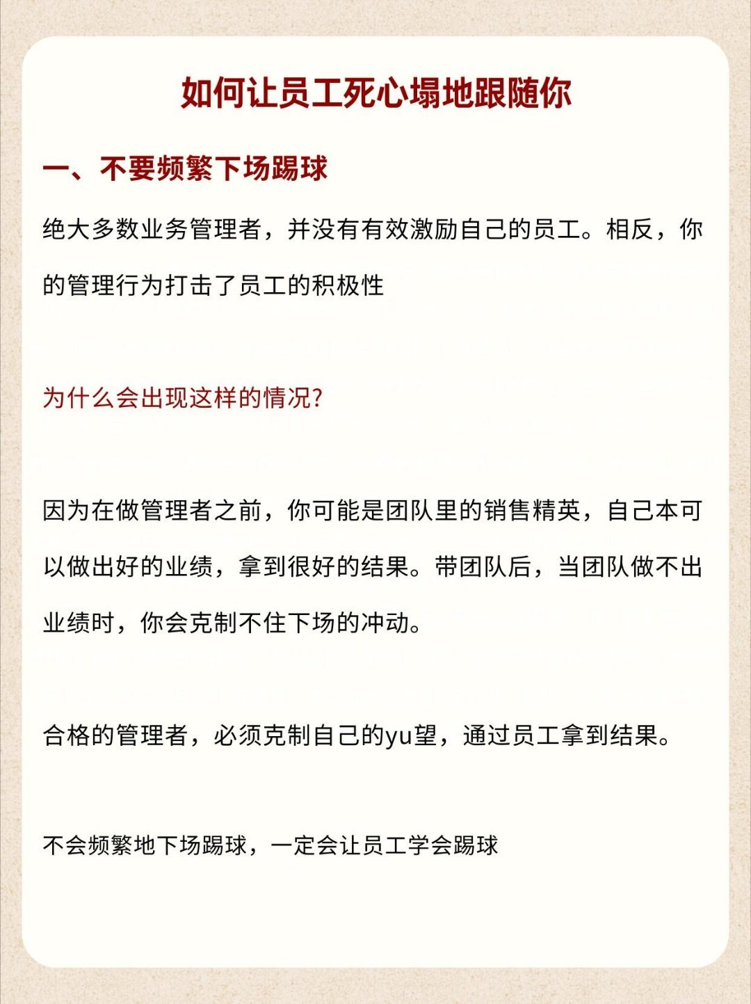 员工管理小技巧：如何让你的员工死心塌地的跟随你，谁挖墙脚都不会走！ 