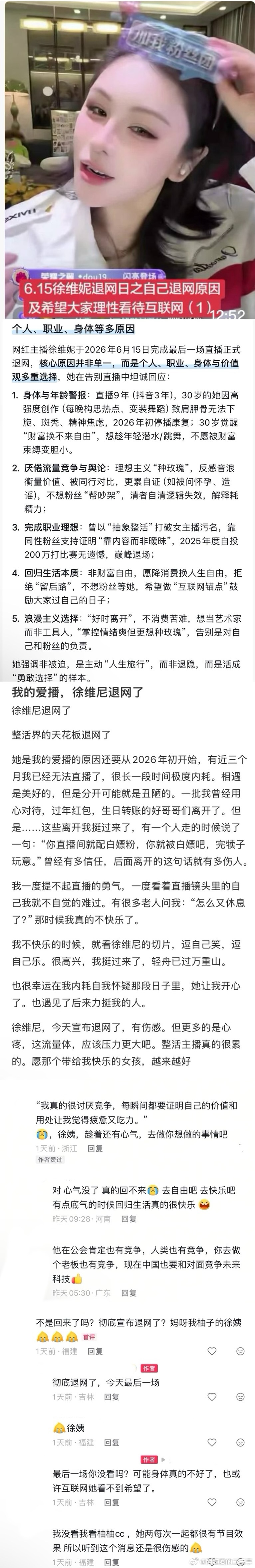：2026年6.16、6.17吃瓜部分总结🍉【个播篇（二）】如图，网友：202