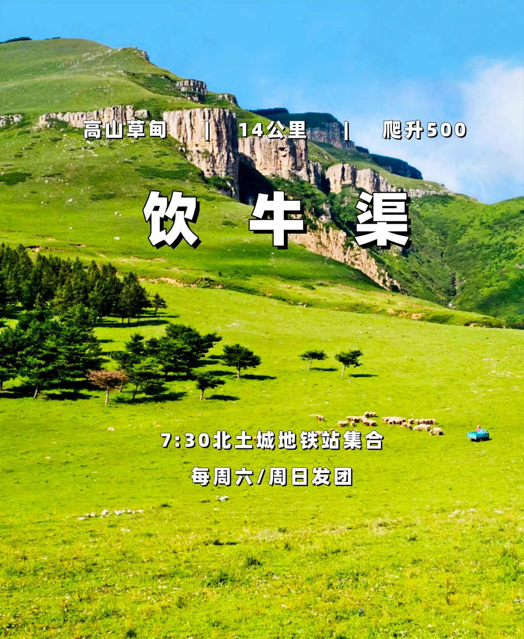 京郊宝藏轻徒步🍃饮牛渠人少景美新手可冲