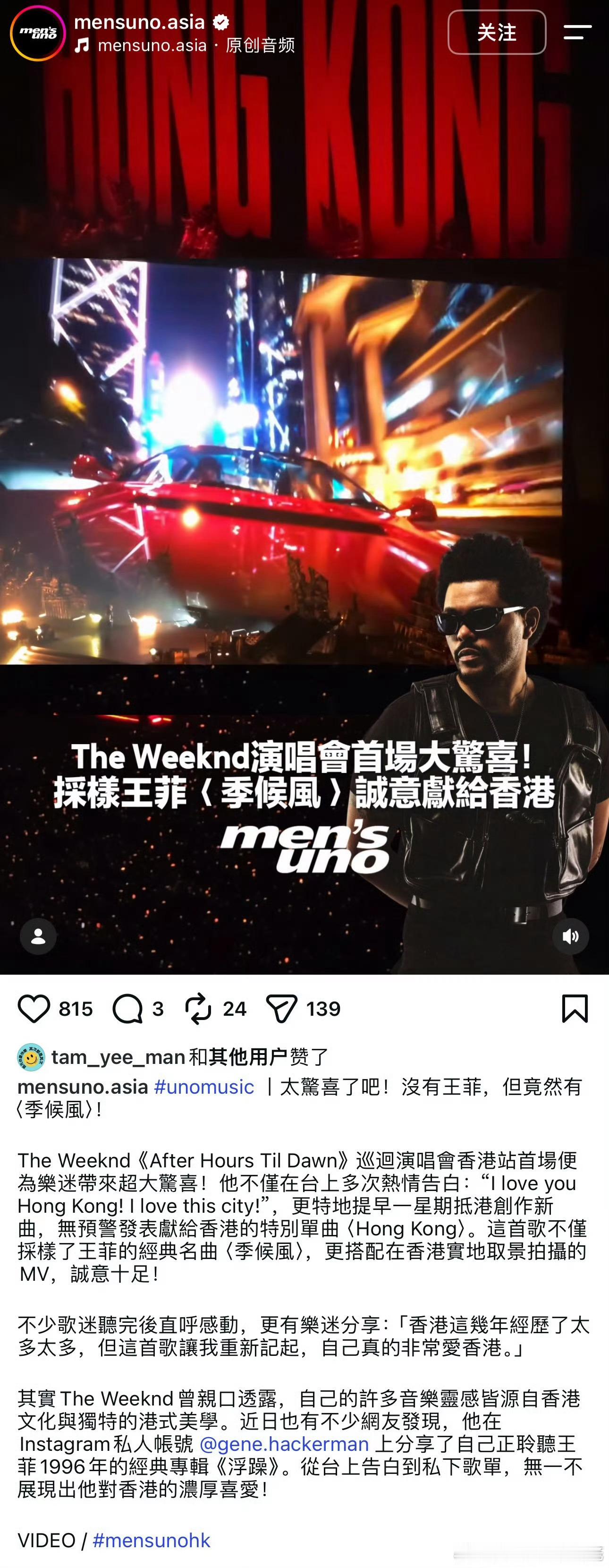 港媒报道王菲被采样 世界流行乐坛天王盆栽昨晚在香港演唱会首播新歌《Hong Ko