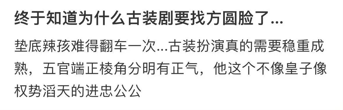 演古装还得是方脸。

垫底辣孩之前的变装视频火遍全网，这次的古装cos却翻车了，