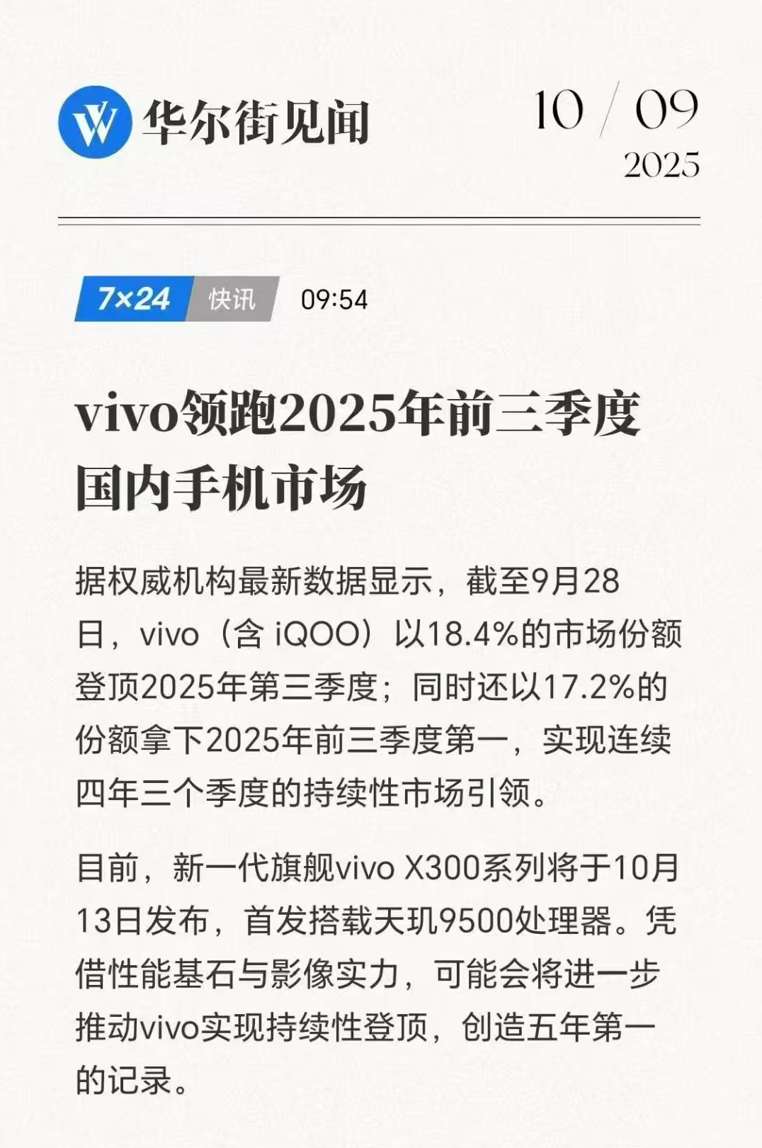 vivo前三季度领跑，我想了想 vivo 从X200系列到Y系列、iQOO的几款