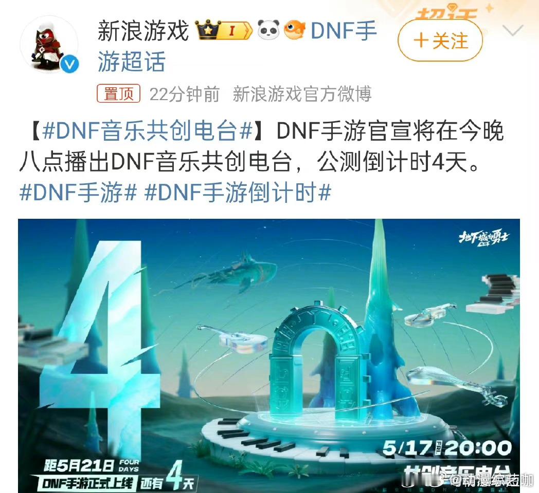 DNF手游什么时候可以出，不知道受众群体现在怎么样了#DNF音乐共创电台# ​​