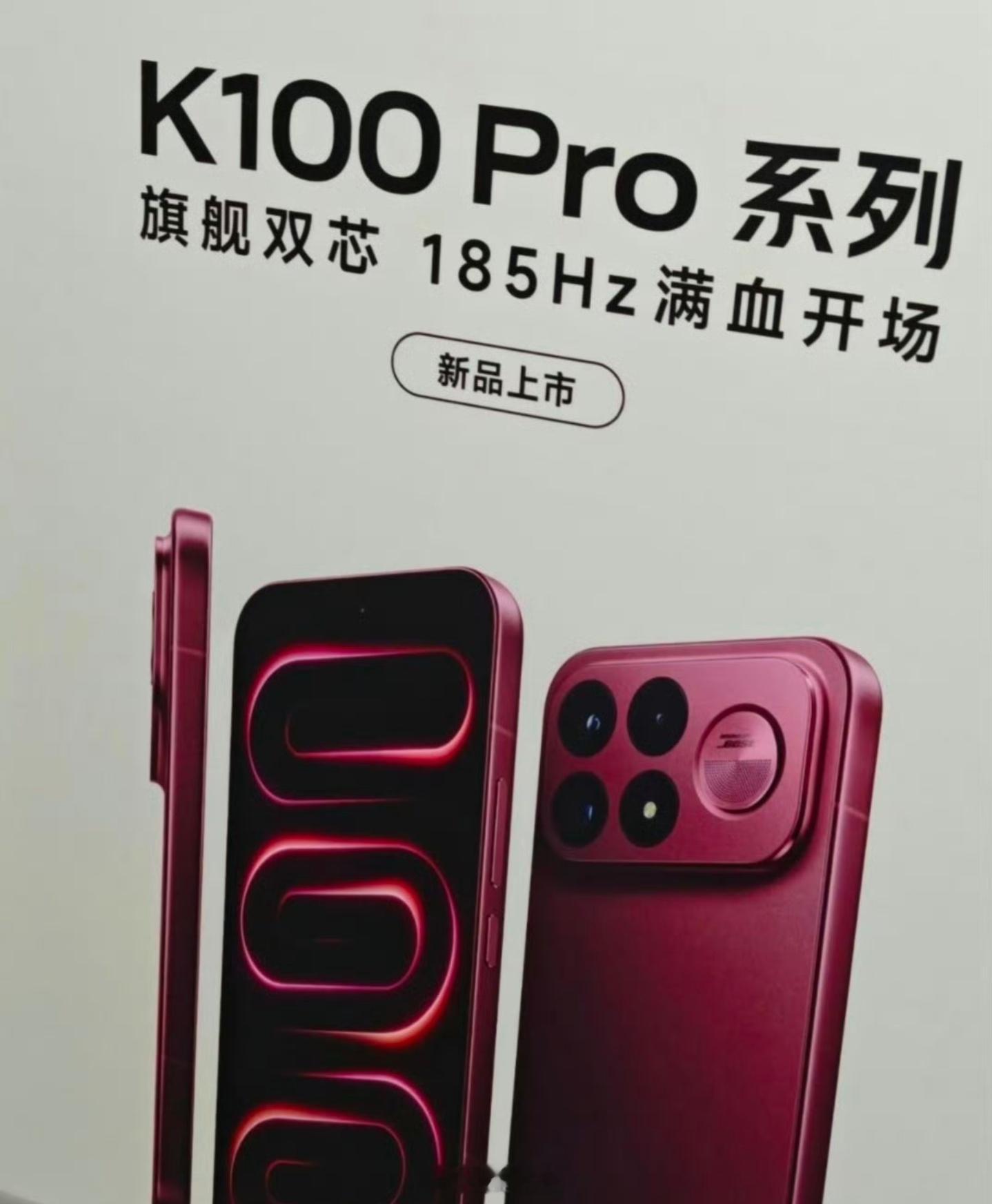 红米K100Pro配置曝光酒红色啊～来打个分吧！满分一百，这个配色 你愿意给打多