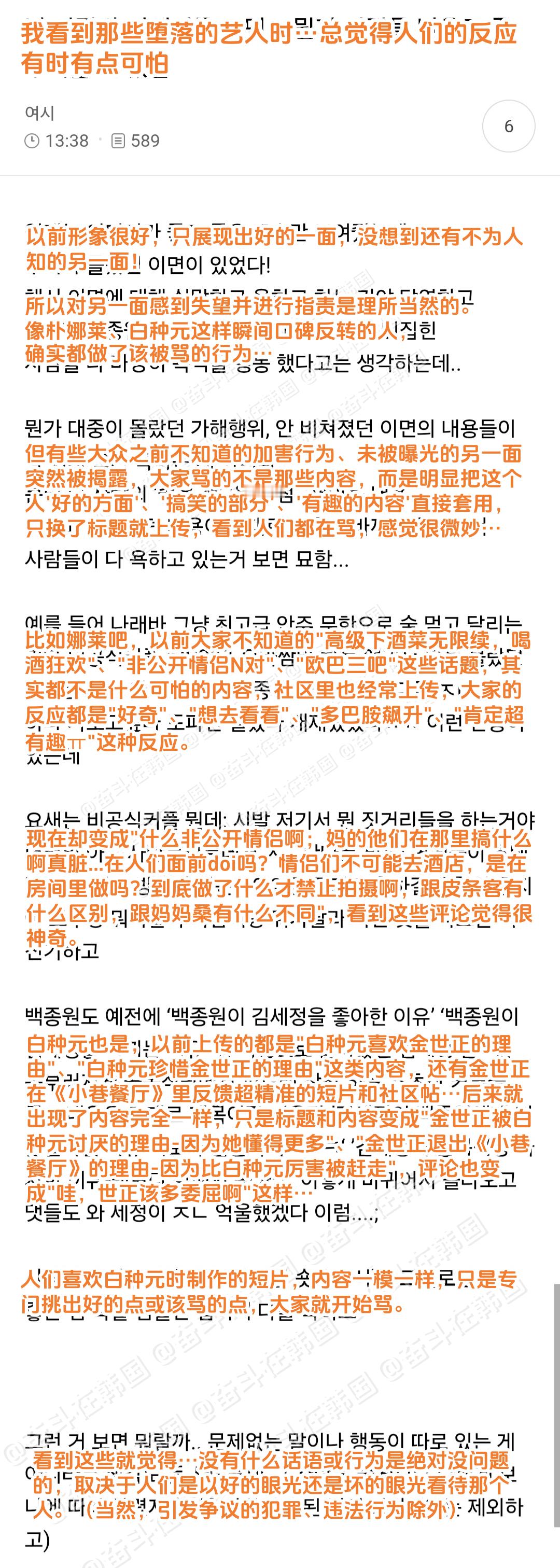 我看到那些堕落的艺人时……总觉得人们的反应有时有点可怕 海外新鲜事 热点现场