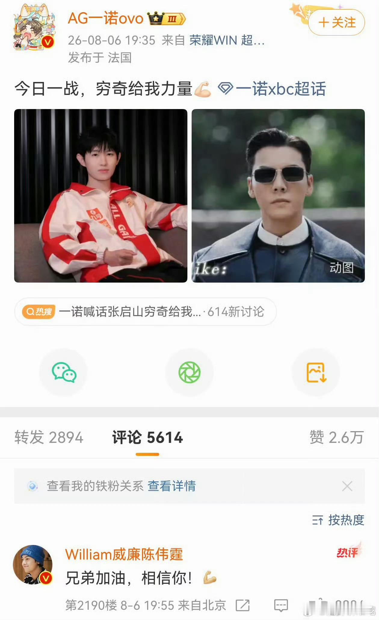 一诺和张大佛爷也是联动上了