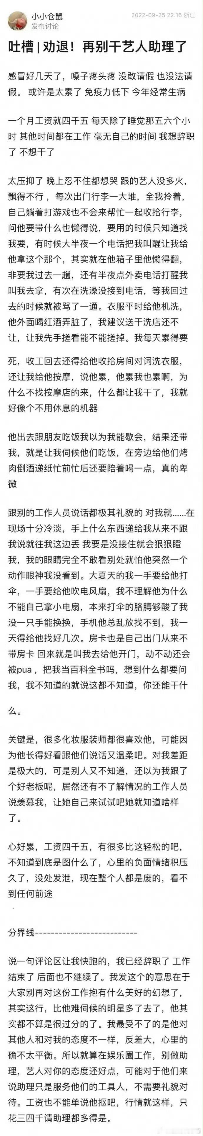 靠情怀还是有隐形福利？有网友曝出艺人助理的工作内容和薪资金额，工作量非常大，并且