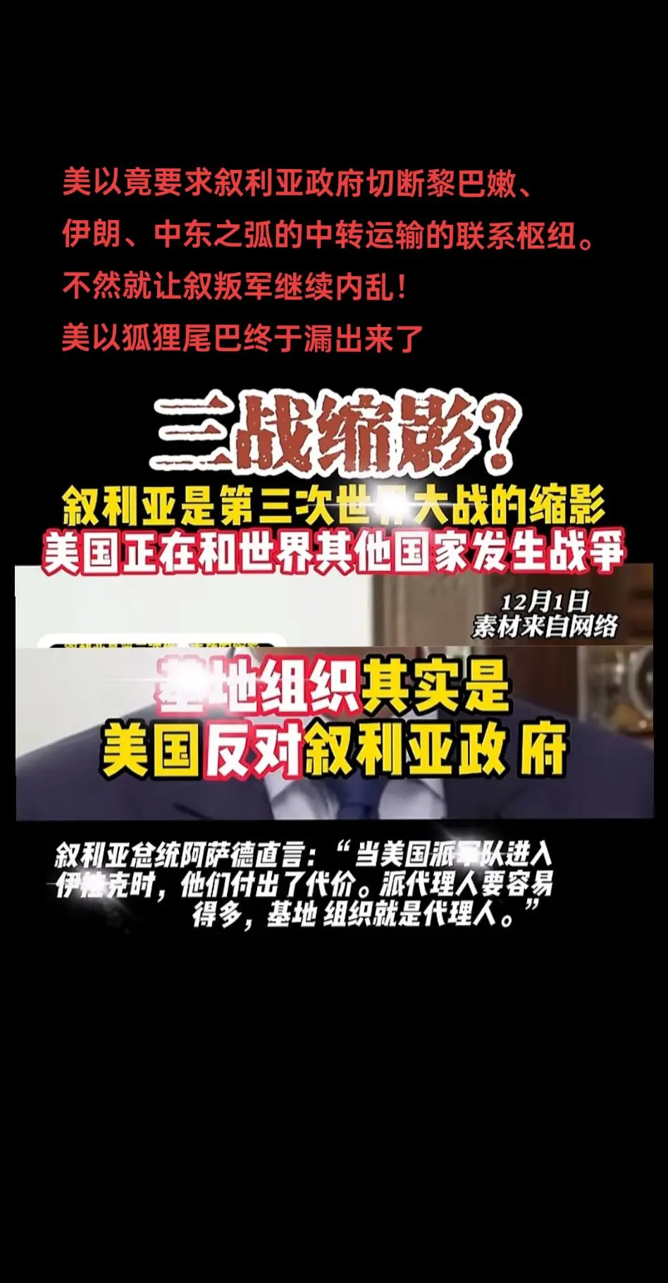 叙利亚叛军其实就是美以支持的吗？终于漏出狐狸尾巴！打击叙利亚，为了缓解...