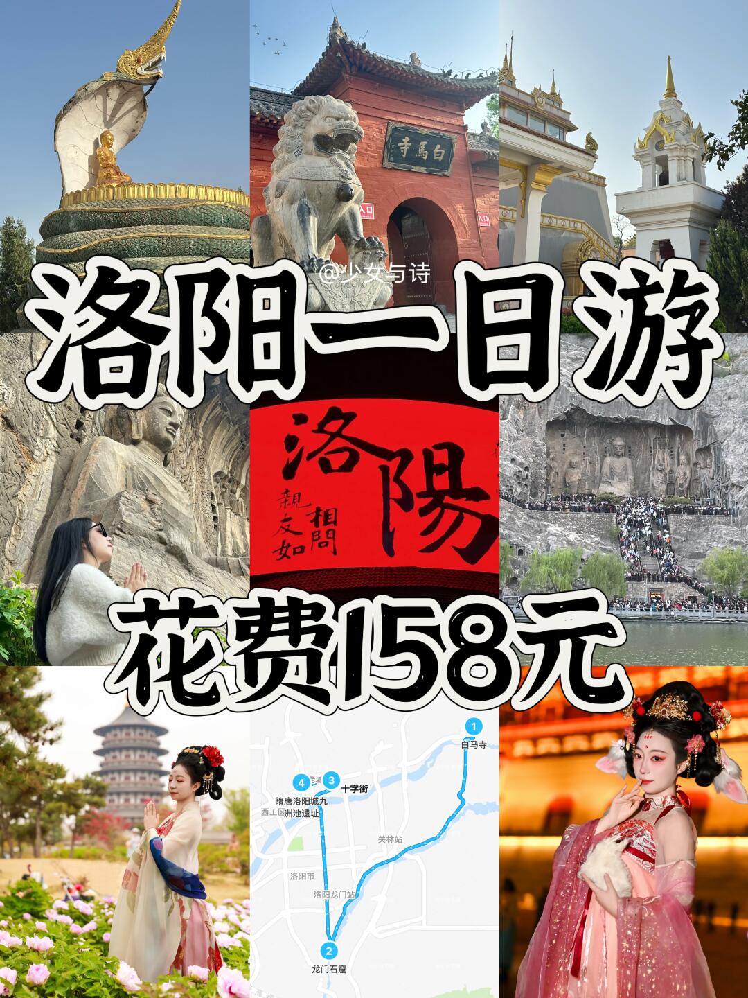 30+打工人📍洛阳一日游❗精华景点攻略🔥