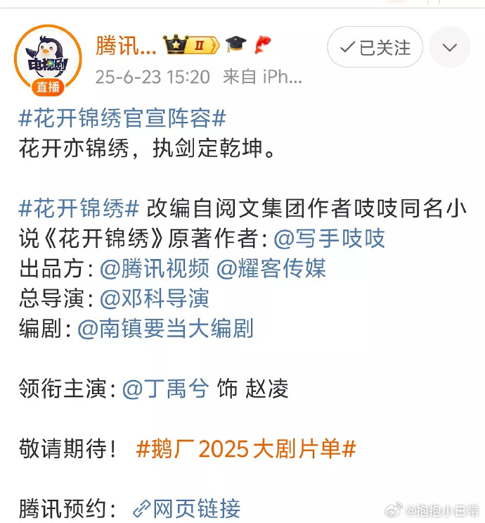 《花开锦绣》官宣了，先官宣的男主丁禹兮。单宣来了[ok] ​​​