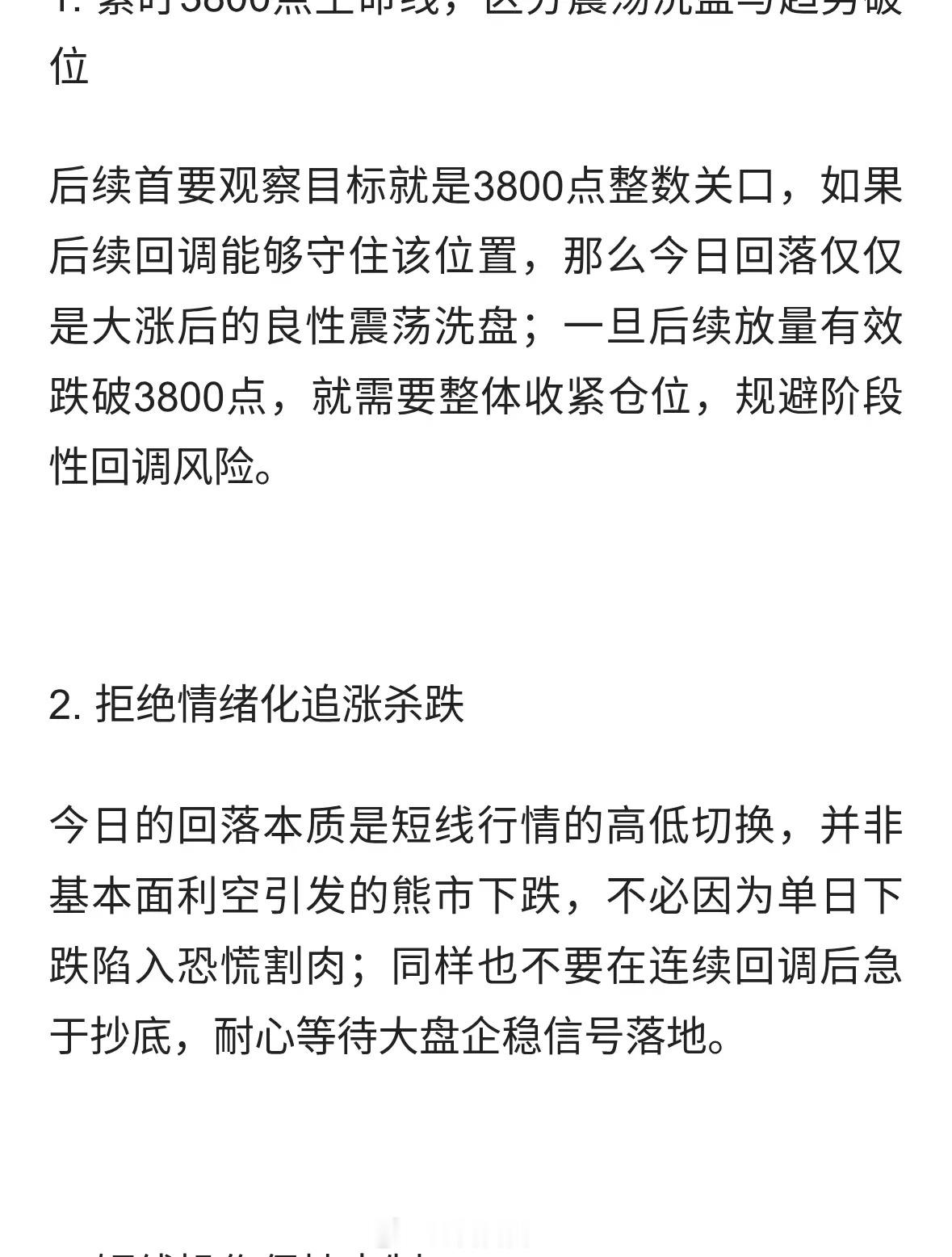 全天冲高回落、震荡走弱，沪指两度试探3800点支撑，后市如何应对？盘面冲高乏力，