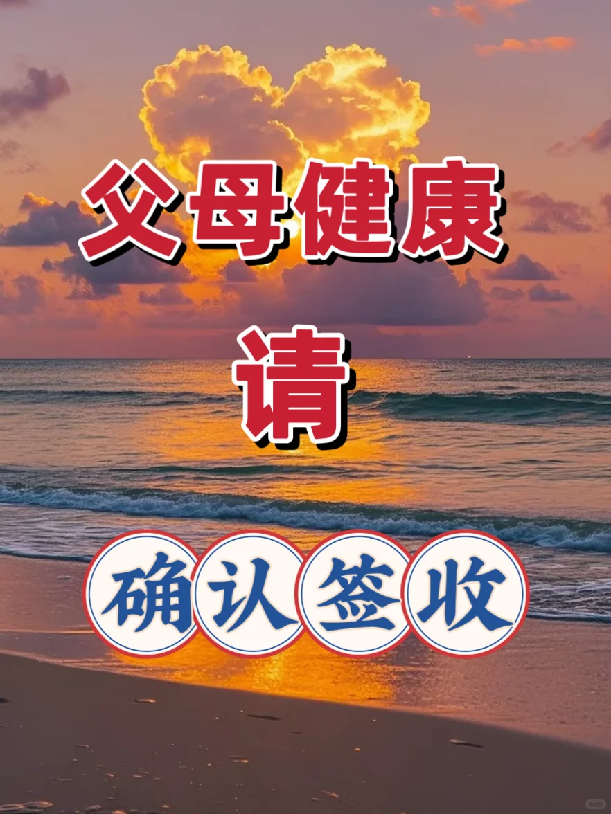 希望父母健康长寿🙏