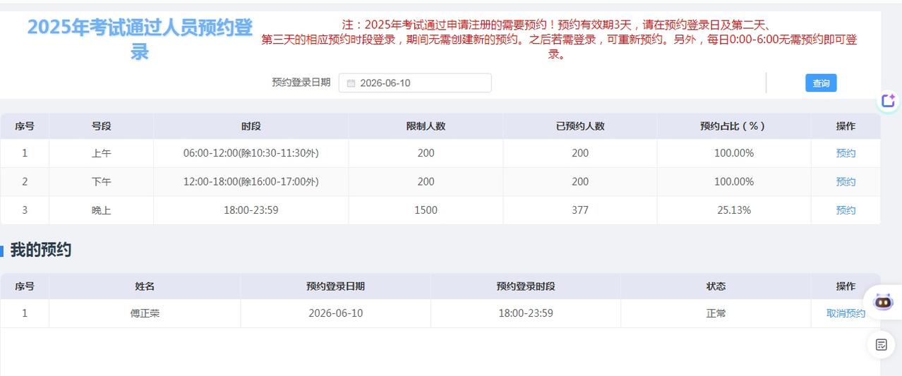 感觉很莫名其妙：注册一下“中级注册安全工程师”居然这么复杂！
一次预约时限是“三
