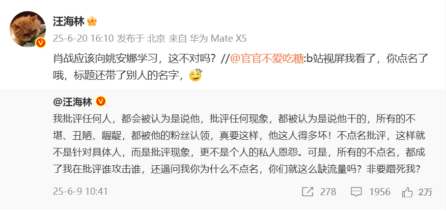 汪海林说肖战应该向姚安娜学习 这素在？？？？ ​​​