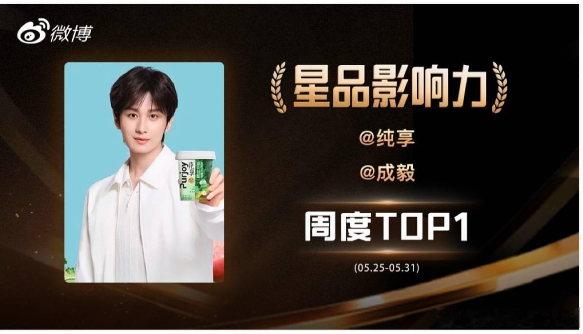 恭喜成毅哥哥成毅纯享全球品牌代言人
