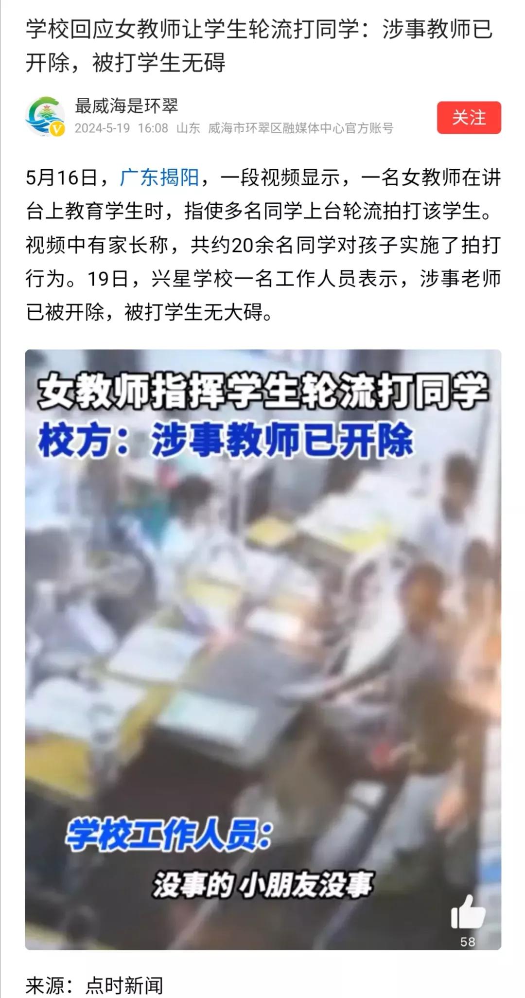 这名教师是怎么想的，让同学轮流打一个同学，是什么教育方式？这不是公然对一名学生进