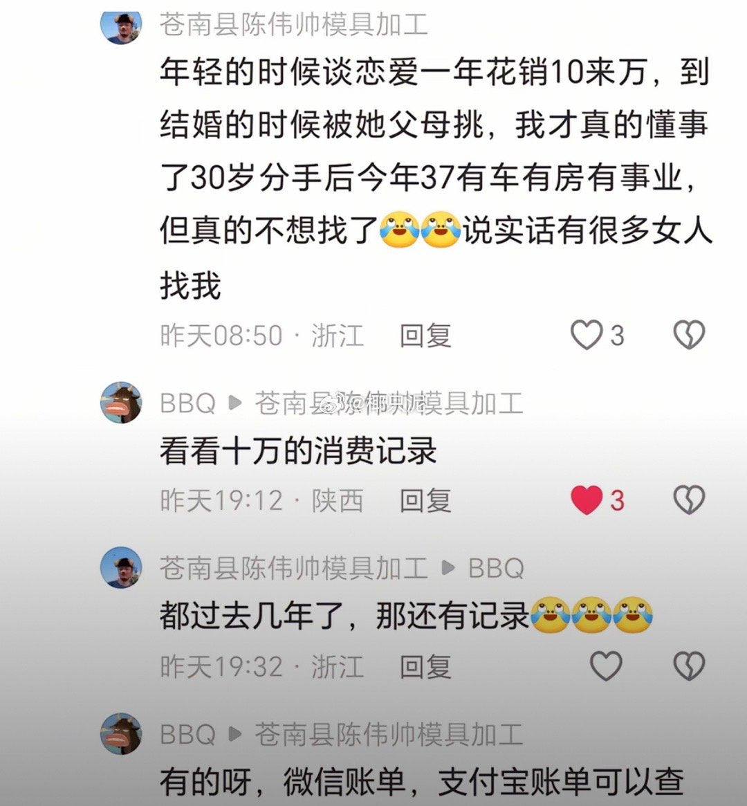 就这样幻想一个不存在的女人花了他们不存在的钱 ​​​