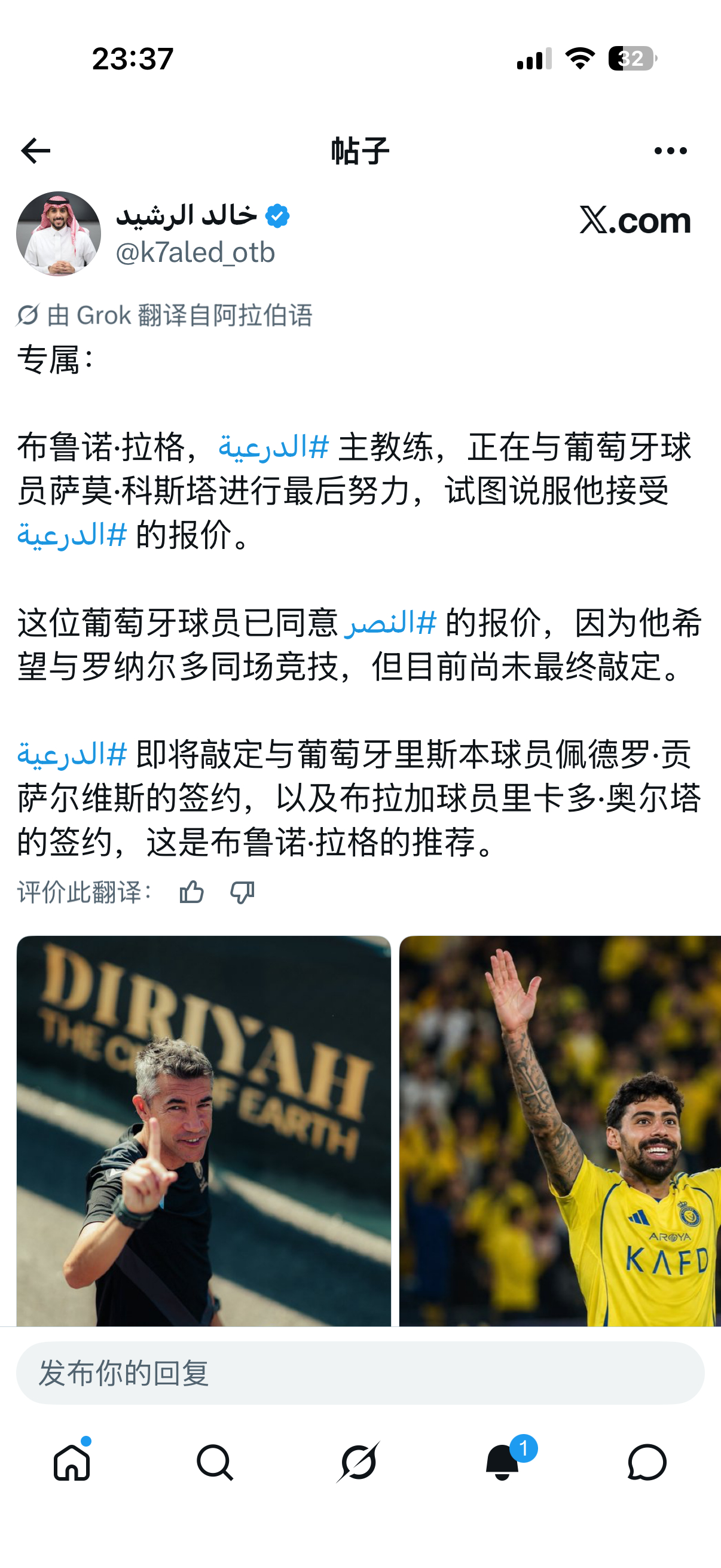 说萨穆接受狗胜报价因为想和老姐同场竞技