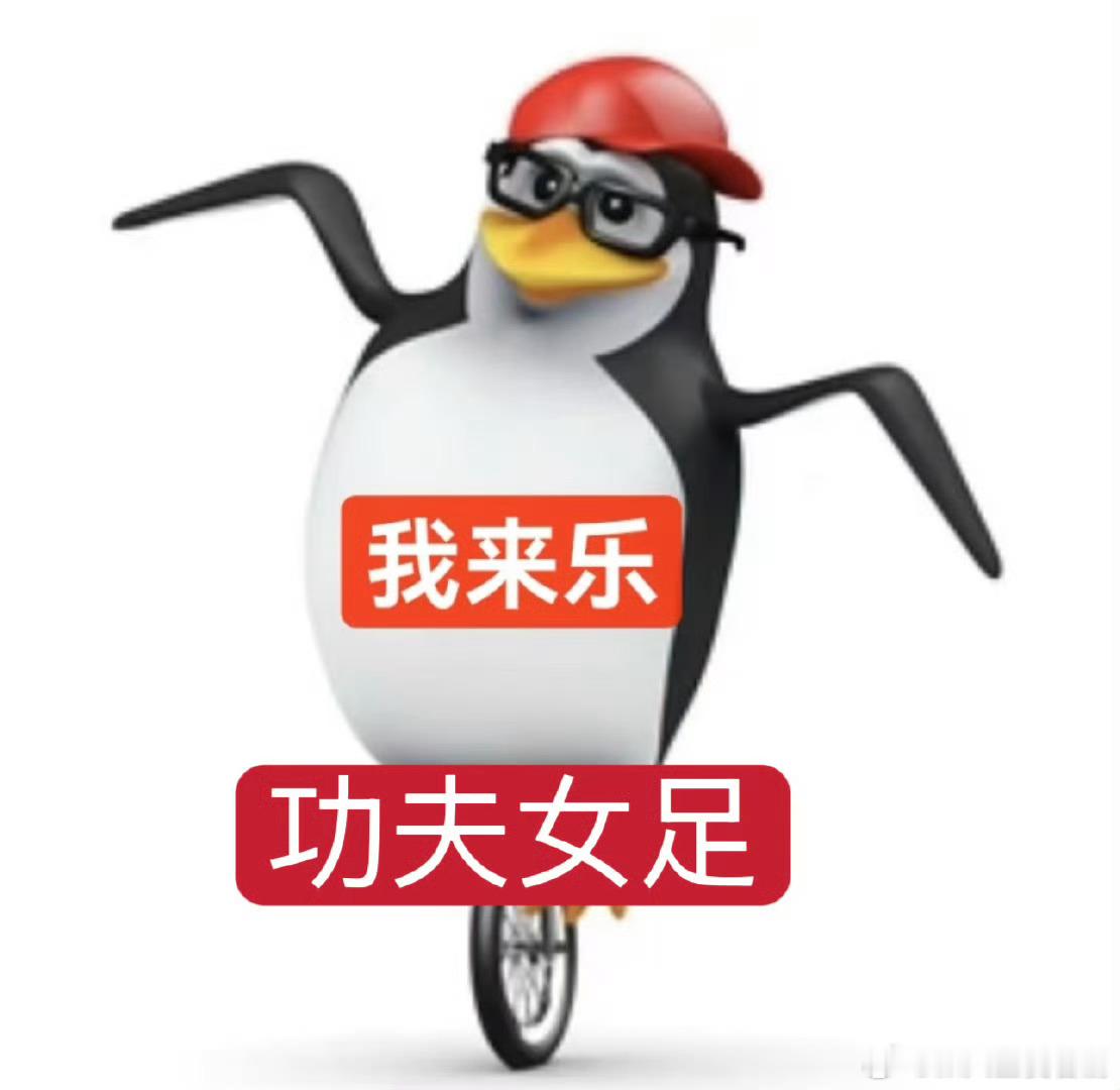 功夫女足在小学生圈火了好多小朋友看完主动运动交友，抛开输赢偏见，直白传递自强坚韧
