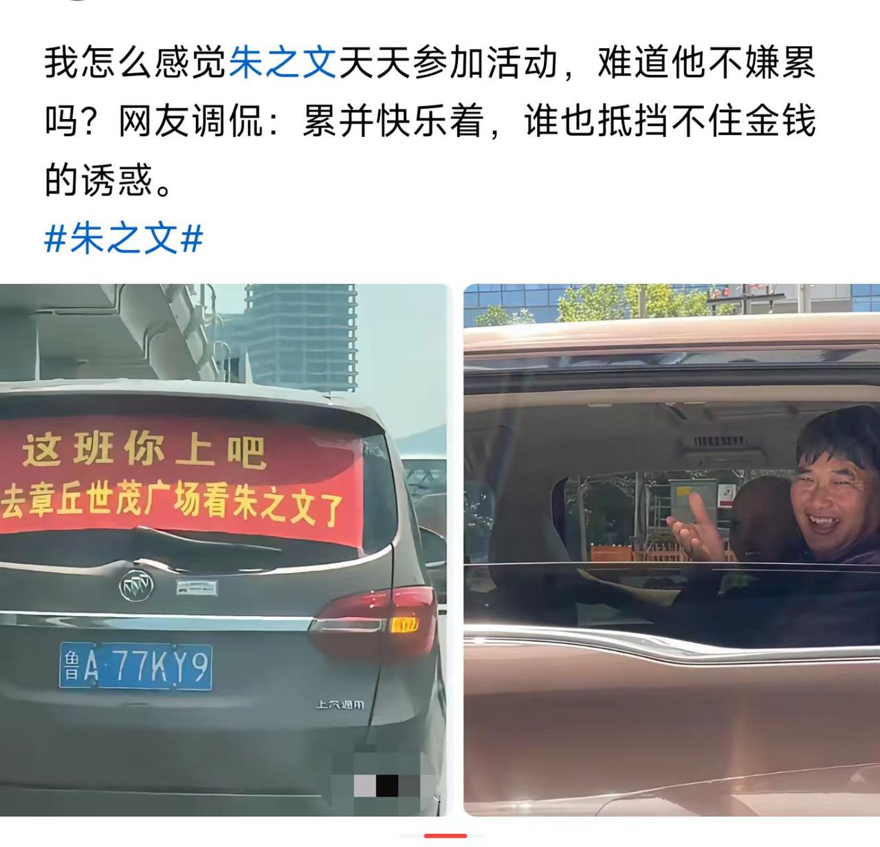 看这笑容，累是真累，但钱也是真香啊！