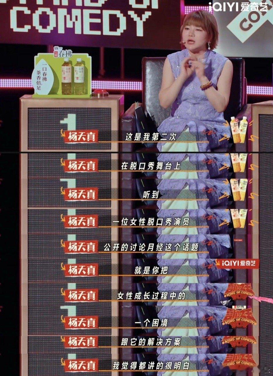 杨天真的点评完全是妈咪级别的 从为房主任落泪到鼓励陈艾，杨天真在喜单2里全程温柔