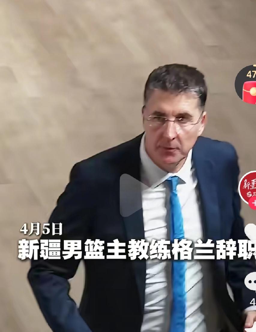 新疆男篮的主教练又辞职了，这已经是新疆男篮本赛季第二位主教练辞职了，新疆男篮本赛