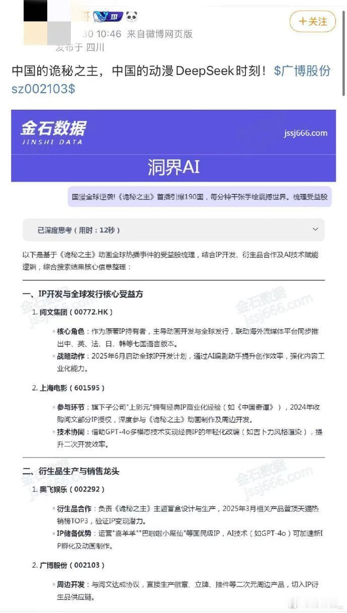 诡秘之主概念股火了好家伙，点开之前属实没有想到会如此的精彩，A股终于有动漫硬核概