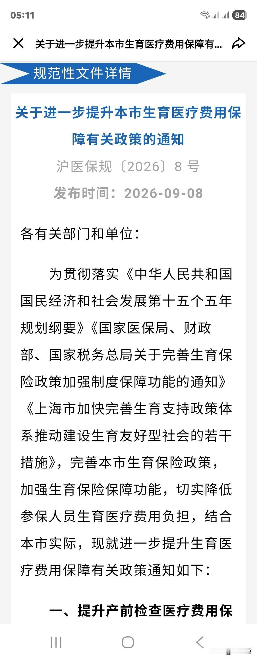 上海"生娃免费"落地：从给补贴到全额兜底，这步棋走对了
 
  上海官宣：10月
