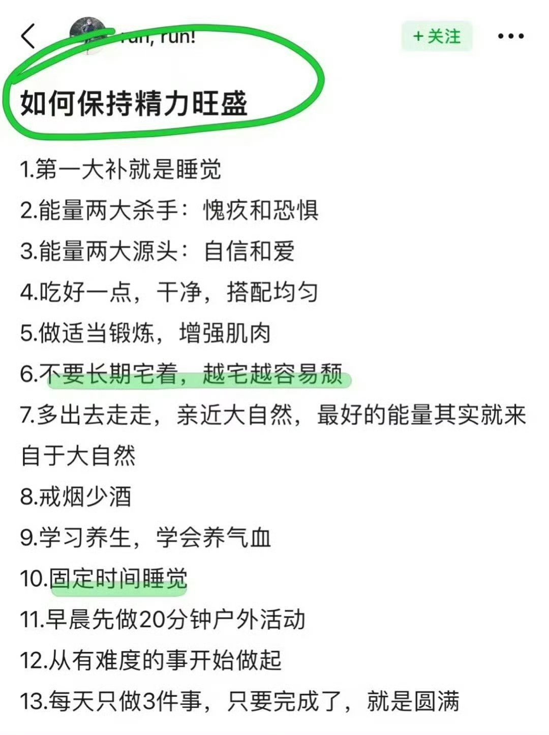 如何保持精力旺盛 