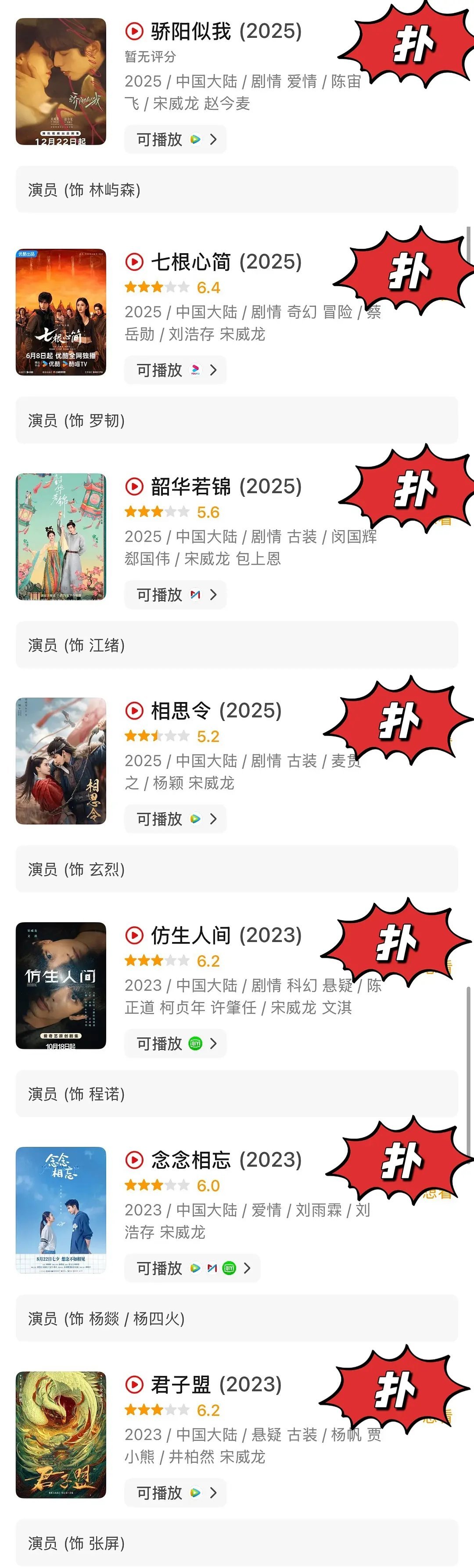 宋威龙已经达成了奇迹般的七连扑 