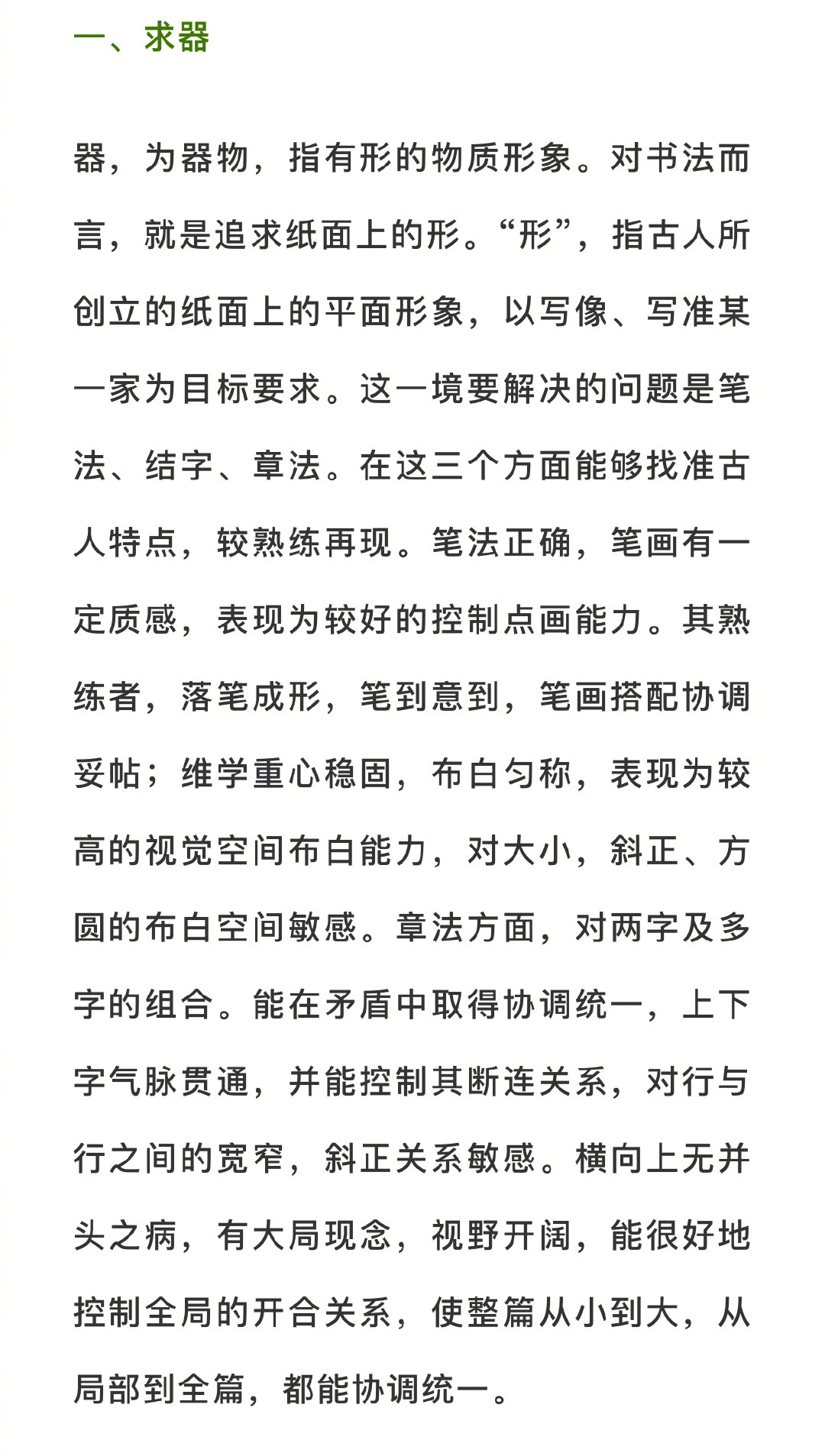 楷书书法的四境修为    #书画界艺术[超话]##书画道[超话]##书画界[超话