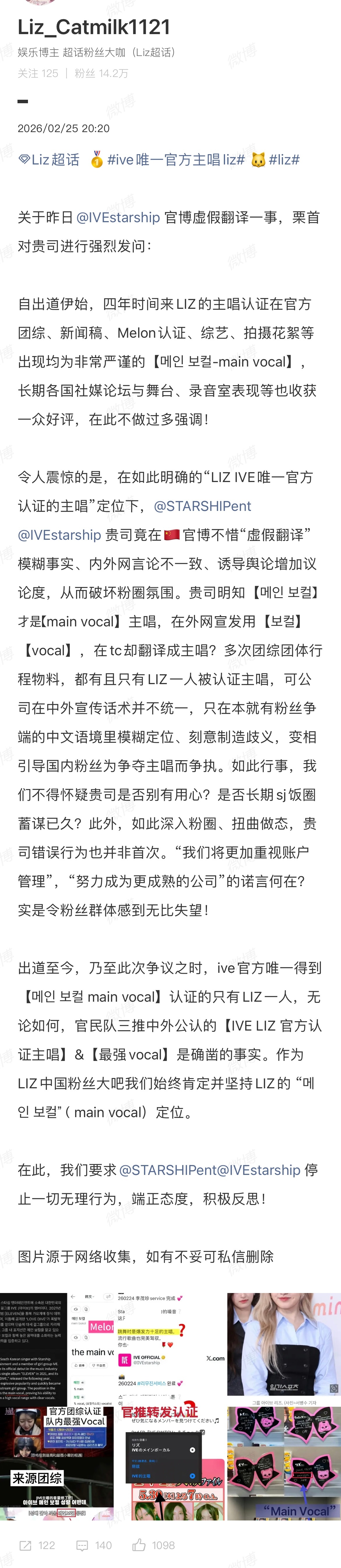 Liz大吧强烈责问星船！昨天官博错误翻译安宥真主唱，Liz是唯一官方认证主唱 