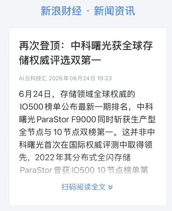 热搜第一！我跟踪存储赛道十年，从没见过这种阵仗
做了十年科技报道，我见证了无数次