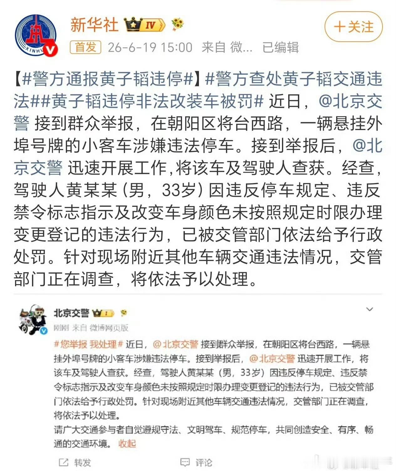 昨天黄子韬粉丝说没有违停，大家都是这么停的，别老盯着明星。今天警方通报黄子韬违停