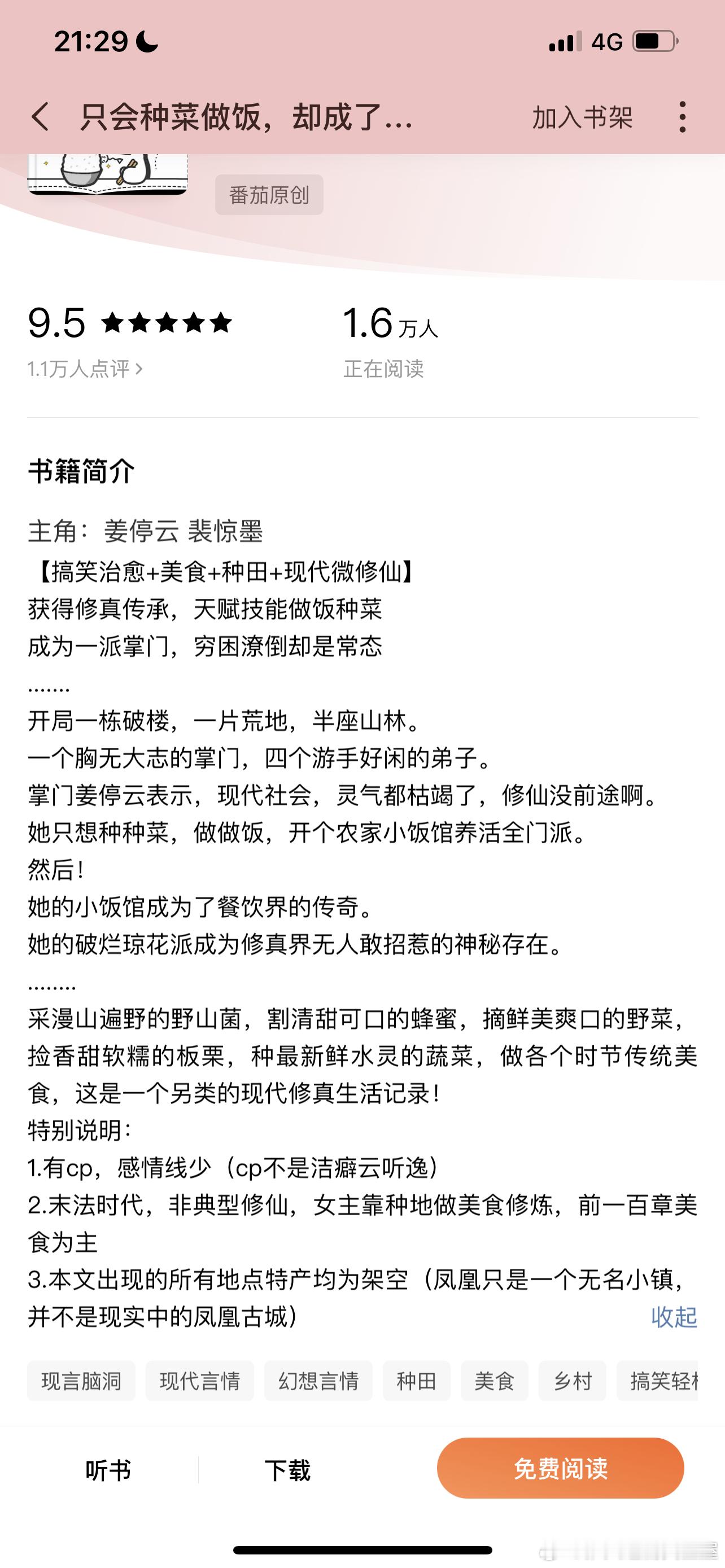 推文[超话]   现言598、只会种菜做饭，却成了修真界顶流 作者：不透君这本只