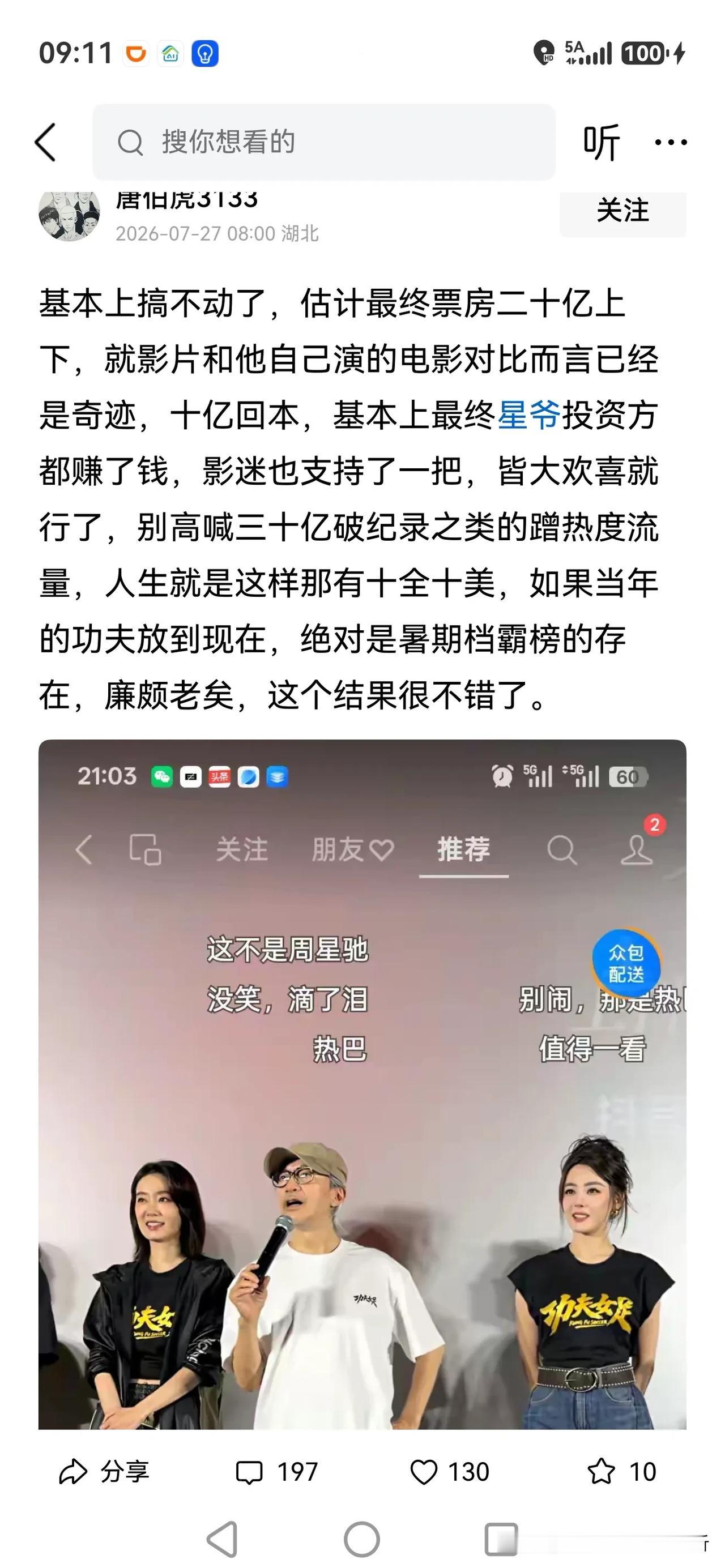 情怀已经用完，炒作也结束，水军也褪去.
周星驰的功夫女足剧组全赢[祈祷]