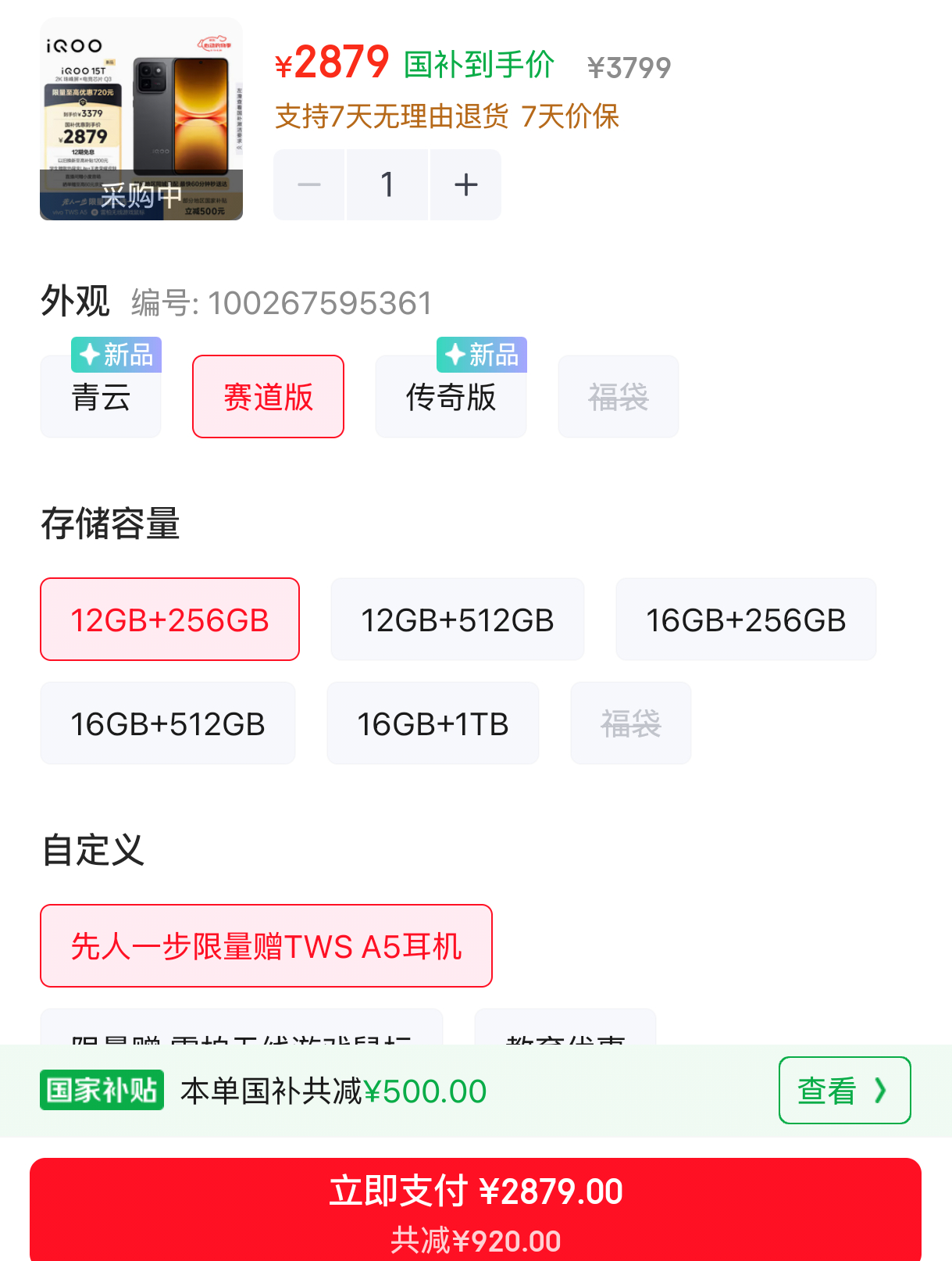 虚假的首销价3799 ❌真正的首销价2879 ✔️ 这价格真可冲