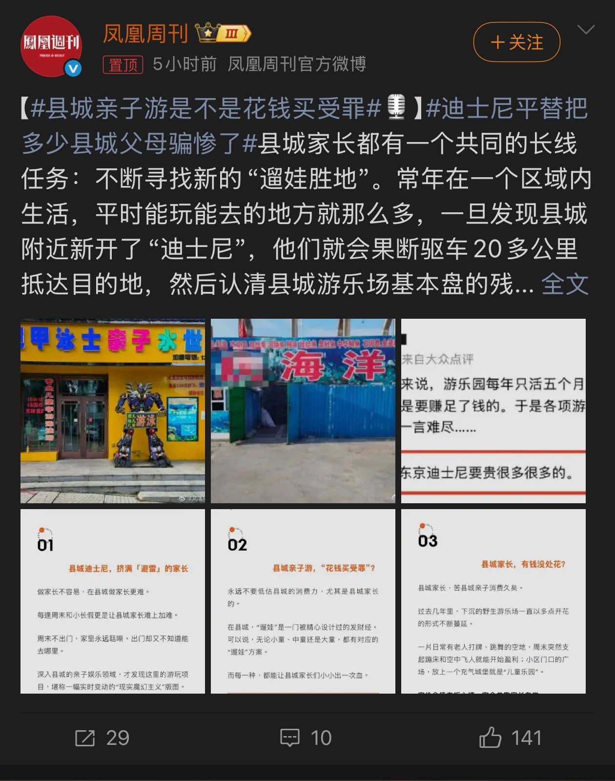 县城亲子游是不是花钱买受罪这不是正说明县城里缺少正经的「亲子项目」么？我之前一直
