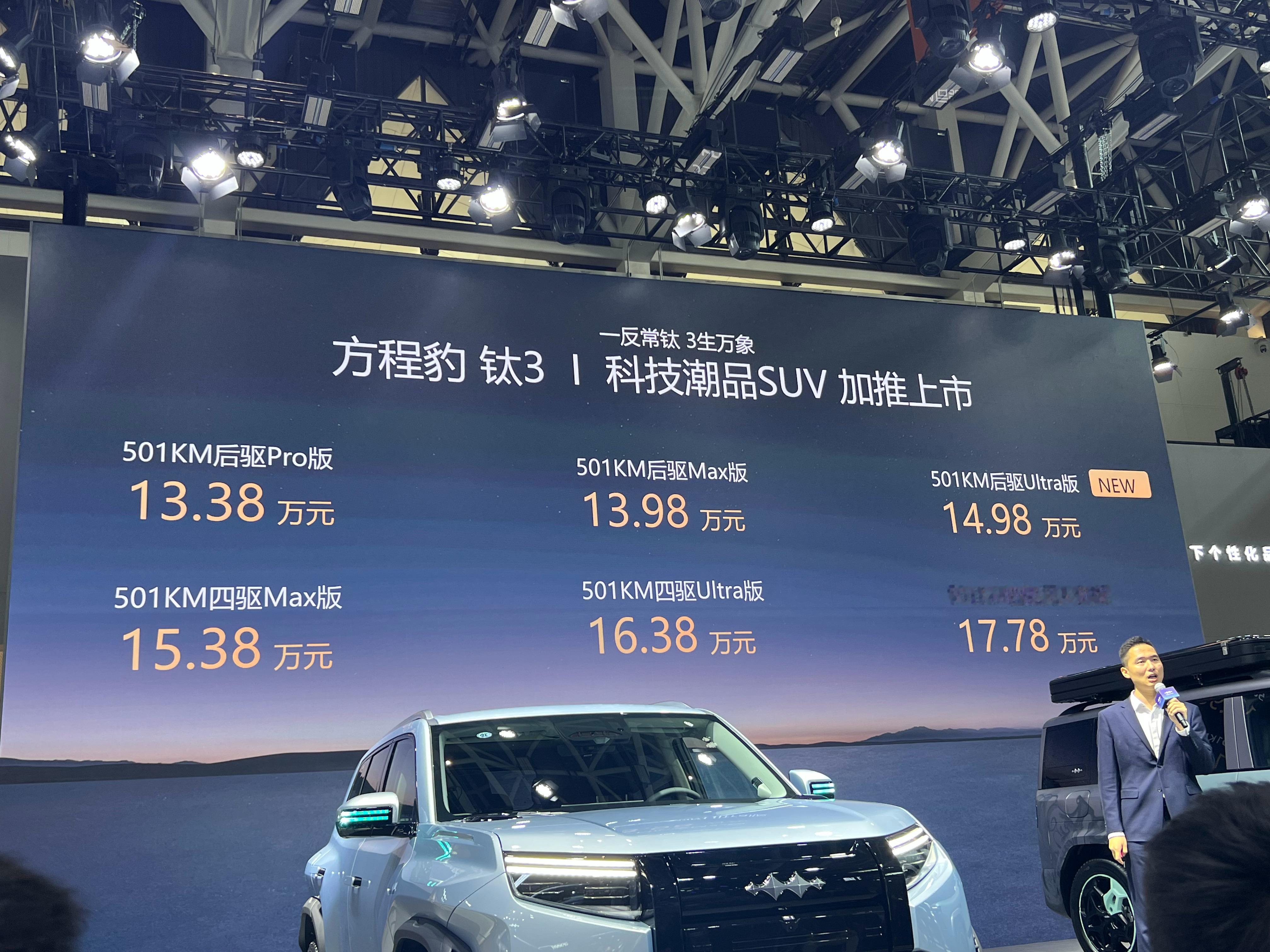 方程豹钛3加推501KM后驱Ultra版，售价14.98万亮点配置：主动预瞄+云