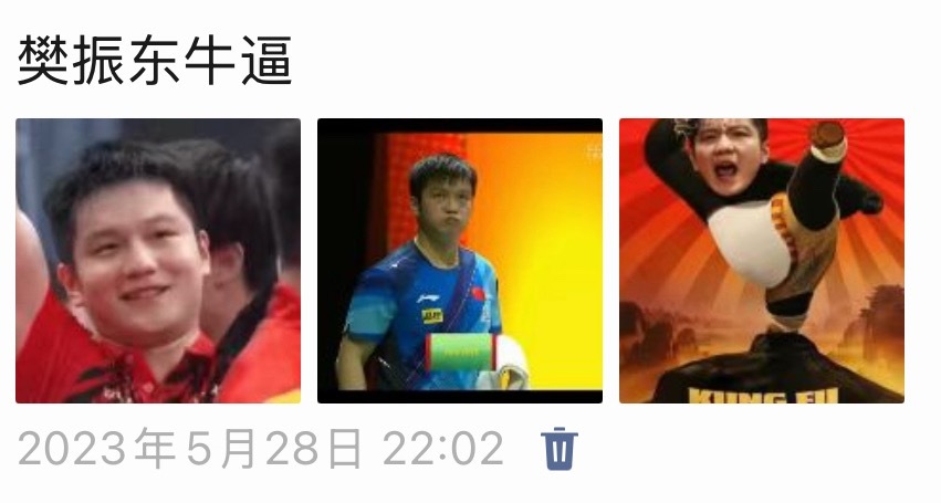 樊振东德班世乒赛男单夺冠三周年是看上你的第三年