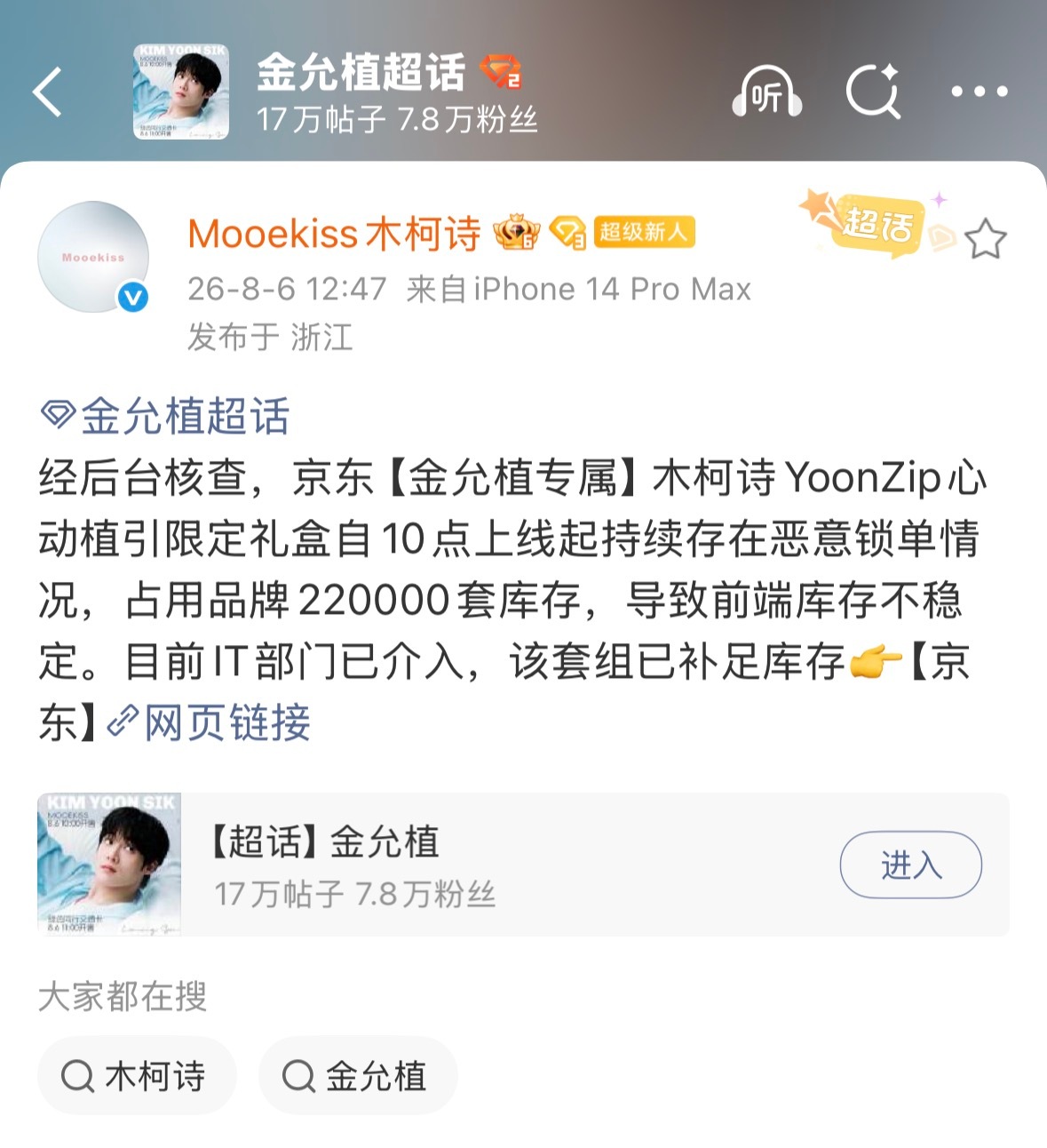 粉丝比不过就买💦，商务比不过就上机器卡单，销量比不过就跑到超话撒野刷屏不就是玩