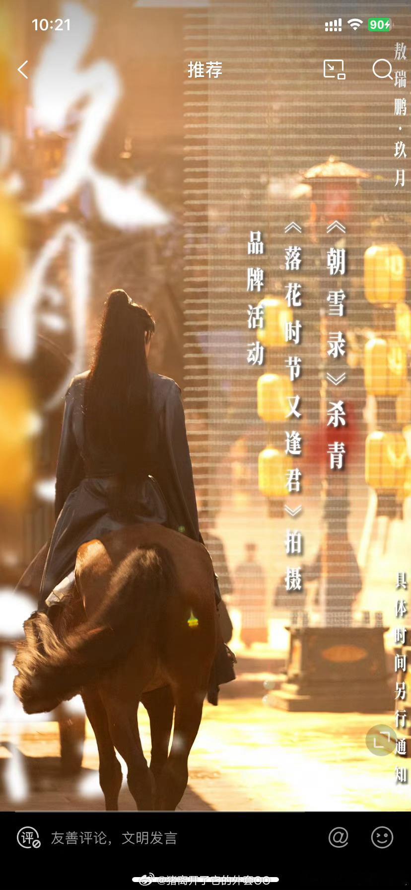 #敖瑞鹏落花时节又逢君补拍##敖瑞鹏九月行程#敖瑞鹏九月行程，我去要补拍了好期待