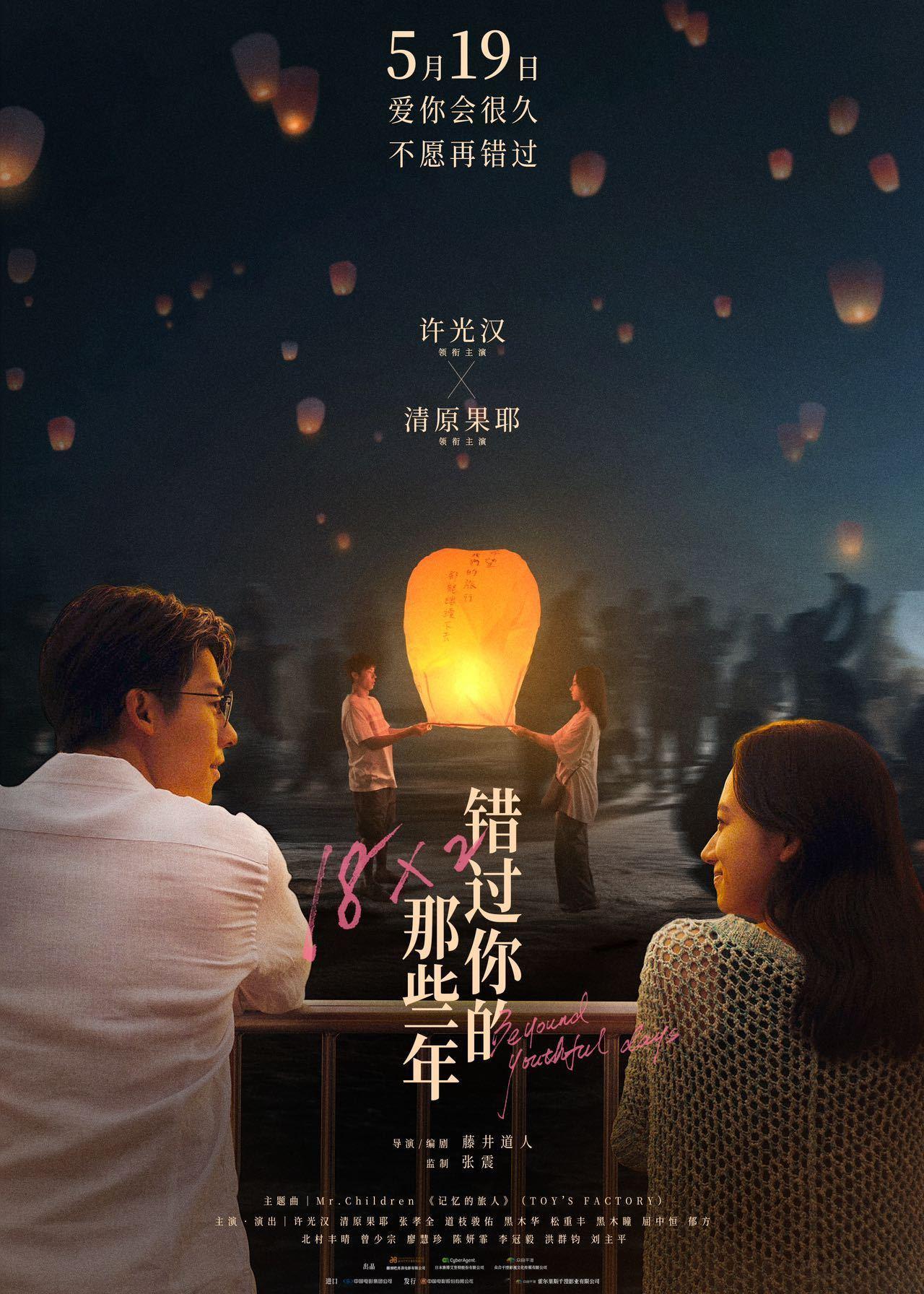 #错过也是爱过的一种结果#看完《错过你的那些年》终极预告之后，我闭上眼睛，试图回