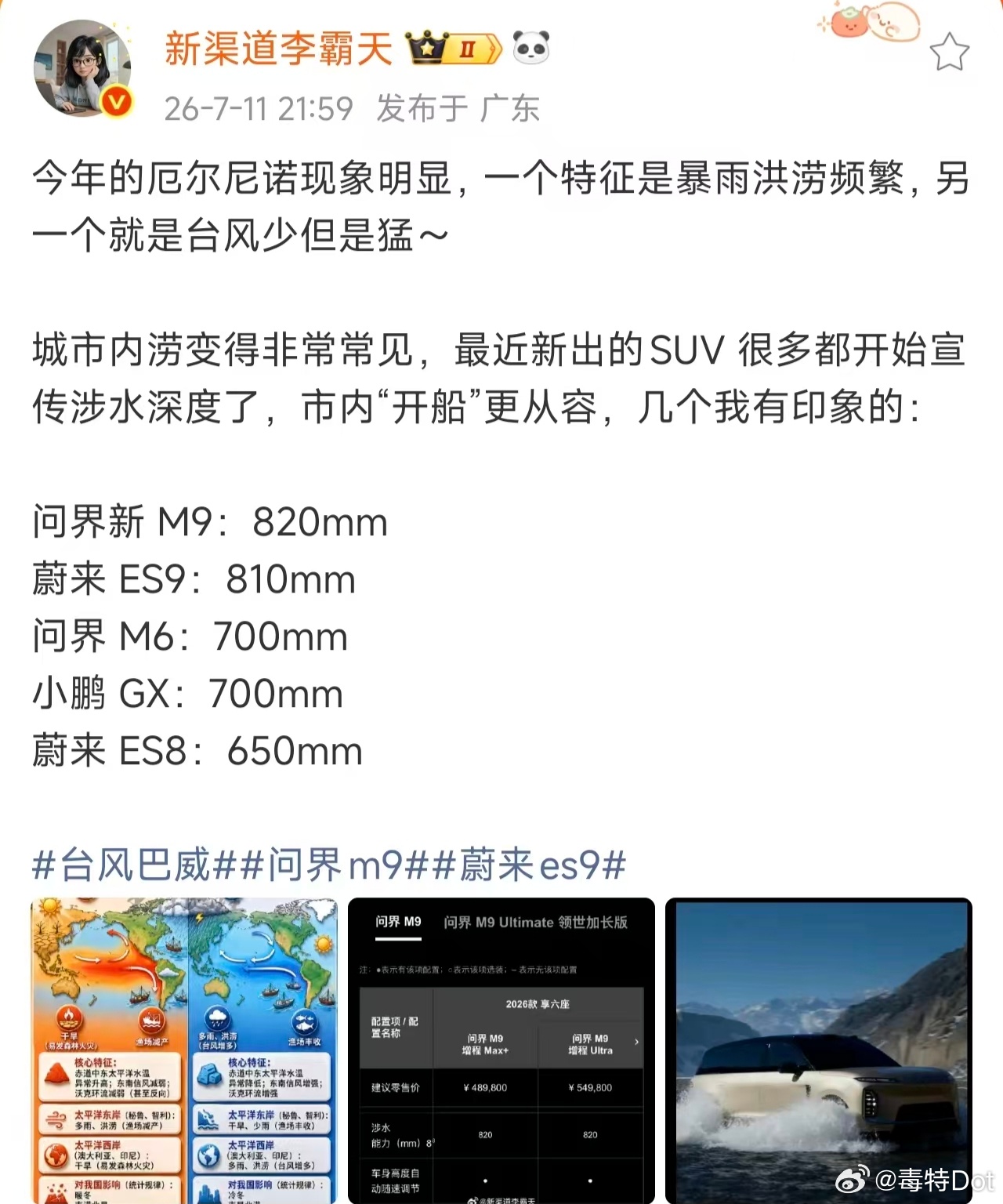 各车企加强涉水深度是好事，但像图里这种，把天灾当儿戏，宣传「市内开船从容」大可不