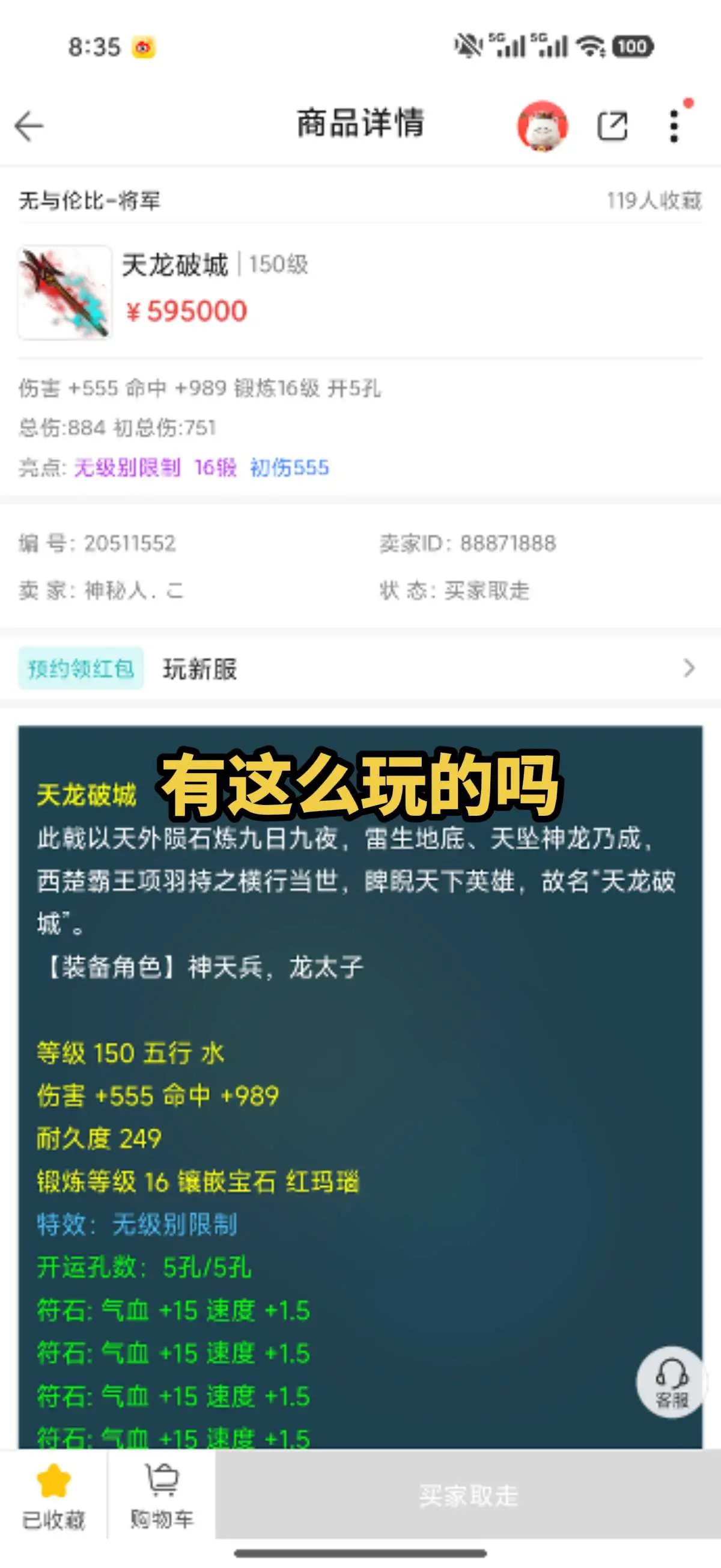 梦幻西游商人